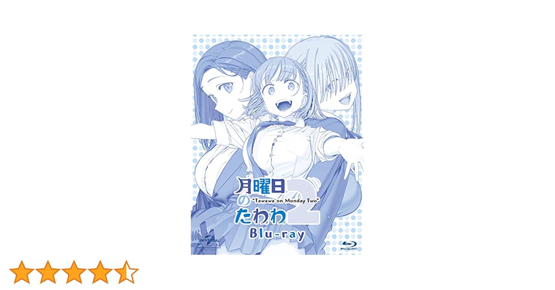 Amazon.co.jp: 月曜日のたわわ 2 [Blu-ray] : 比村奇石, 小川